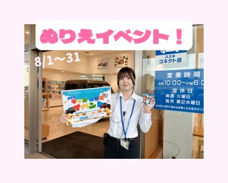 夏休み！キッズぬりえイベント開催！